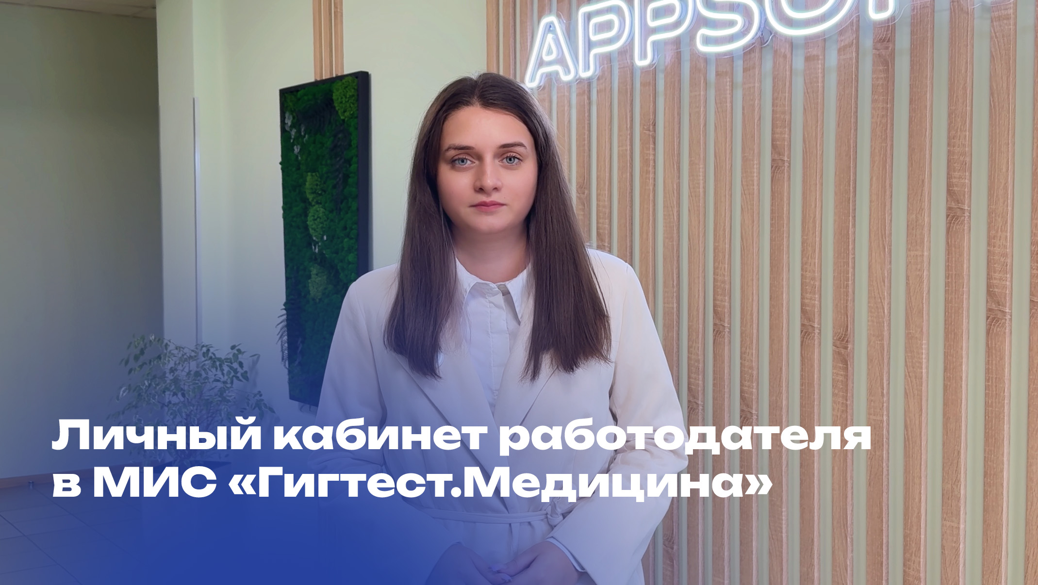 Личный кабинет работодателя 